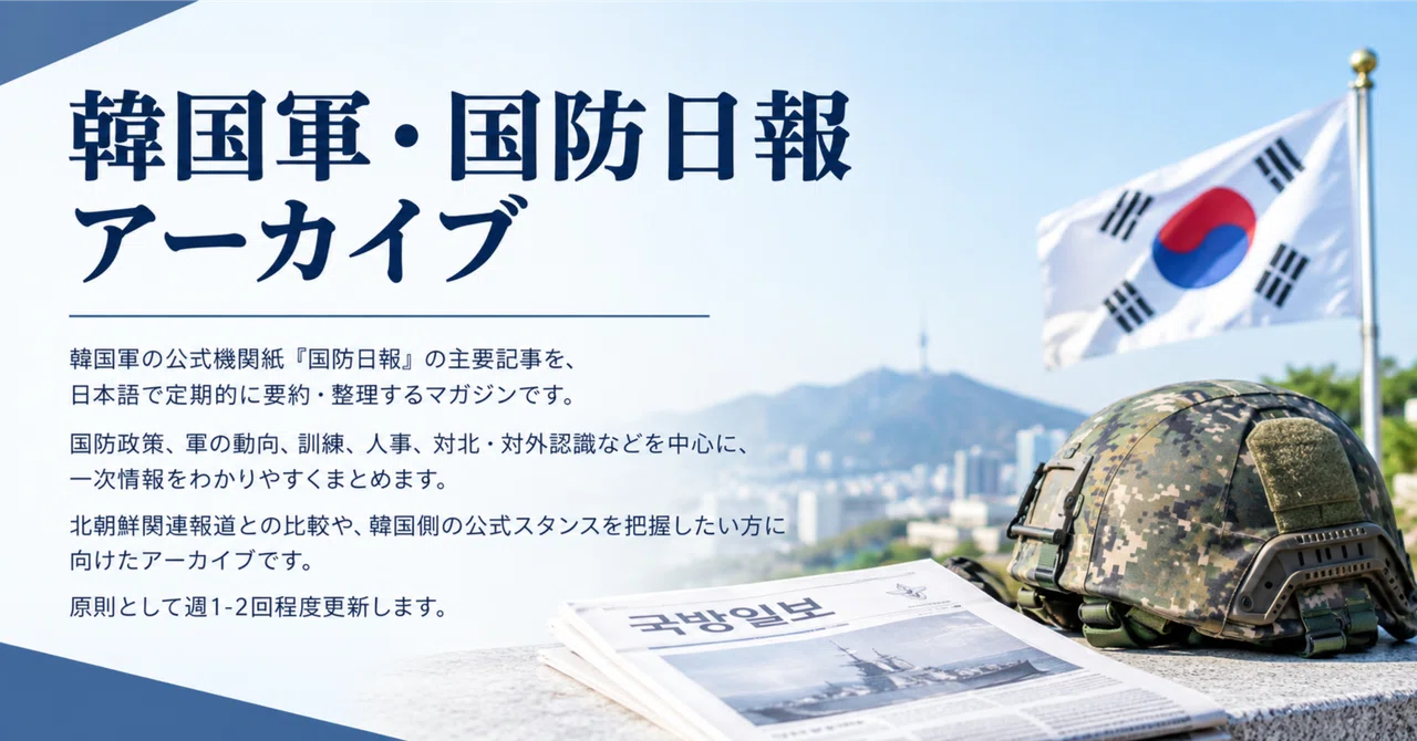 Summary of the South Korean Military Newspaper 'Defense Daily' (October ...
