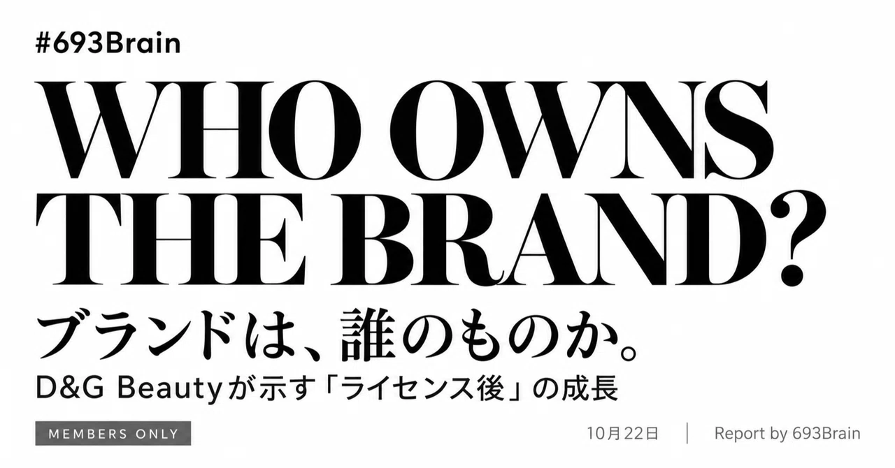 Who does a brand belong to? The 'post-license' growth demonstrated by D ...