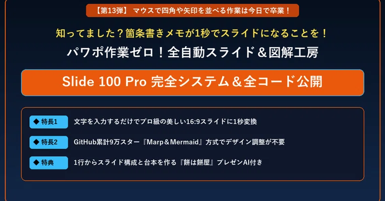 [Reduce PowerPoint Creation Time to Zero] A studio that automatically ...