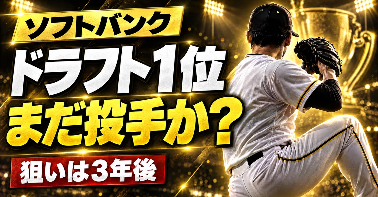 [2026 Draft Final Edition] With this much strength, still a pitcher ...