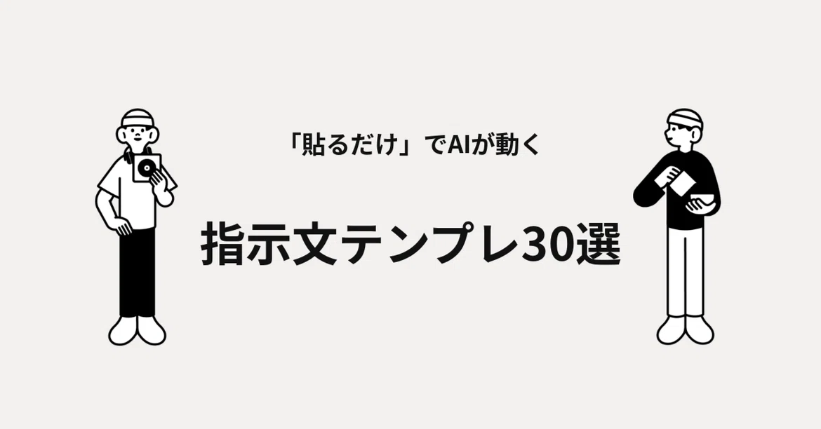 Project Bullet Point Template 30 Copy-Paste AI Prompt Templates: Finish Tedious Office Work in a Snap|台本屋