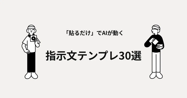 Project Bullet Point Template 30 Copy-Paste AI Prompt Templates: Finish Tedious Office Work in a Snap|台本屋