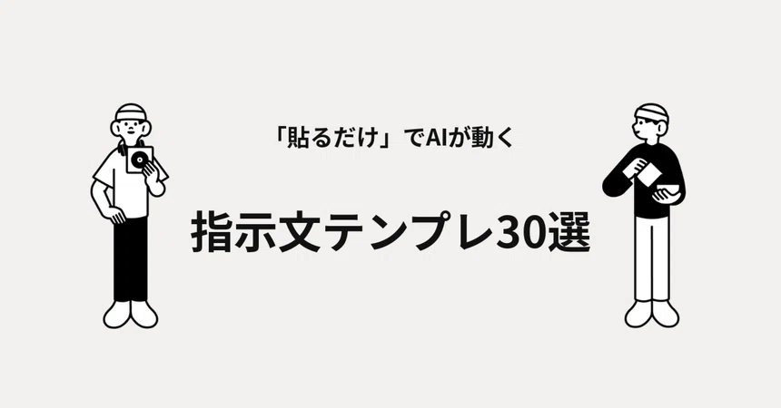 Project Bullet Point Template 30 Copy-Paste AI Prompt Templates: Finish Tedious Office Work in a Snap|台本屋