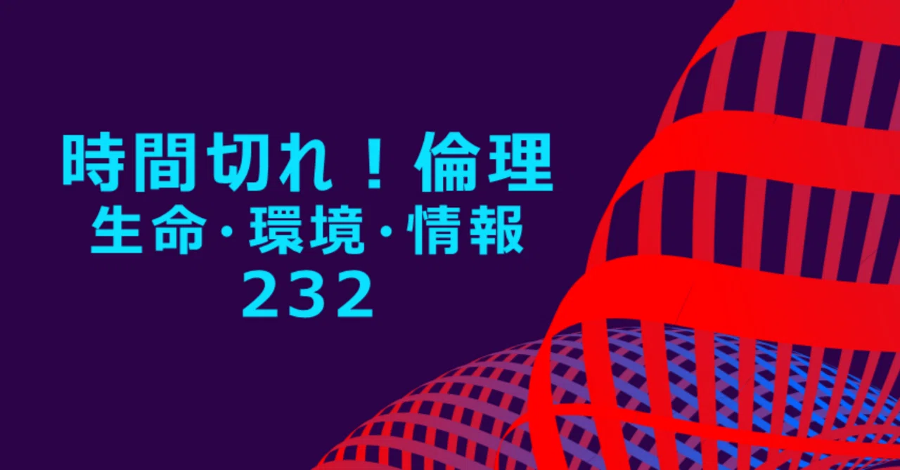Time's Up! Ethics 232 Environmental Ethics 1｜金岡新
