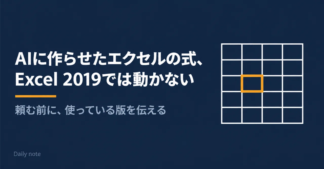 【エクセル自動化】AIの回答を鵜呑みにして大事故?「版」の指定を忘れる原始的なミ…
