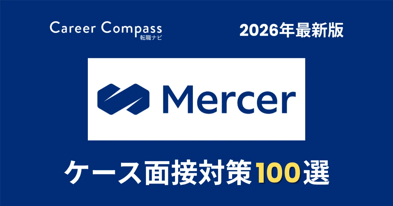 [2026 Edition] 100 Mercer Japan Case Interview Preparation Questions ...