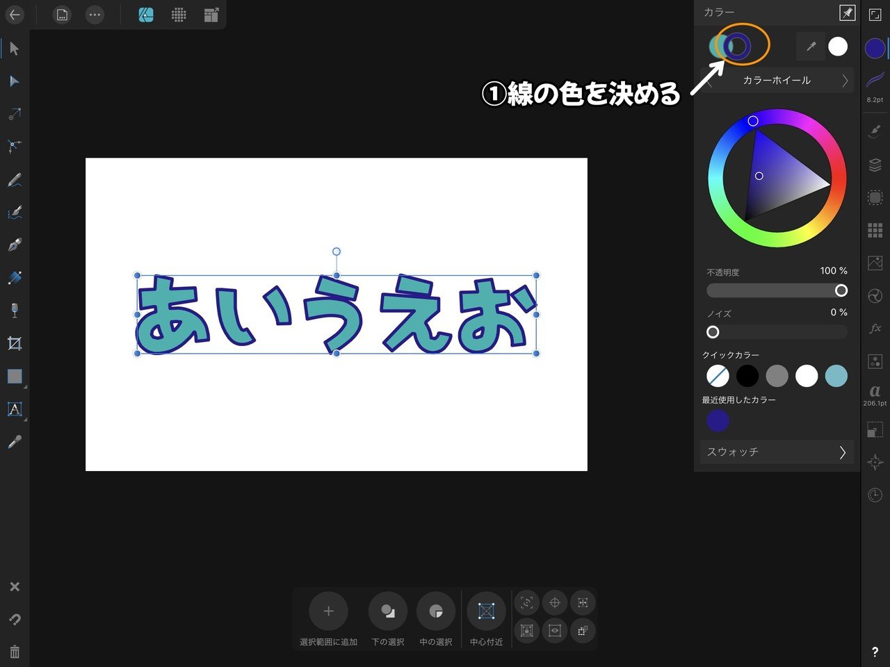 Ipad版affinity Designer 文字にフチドリをつける方法 はるみん 絵心育成中 Note