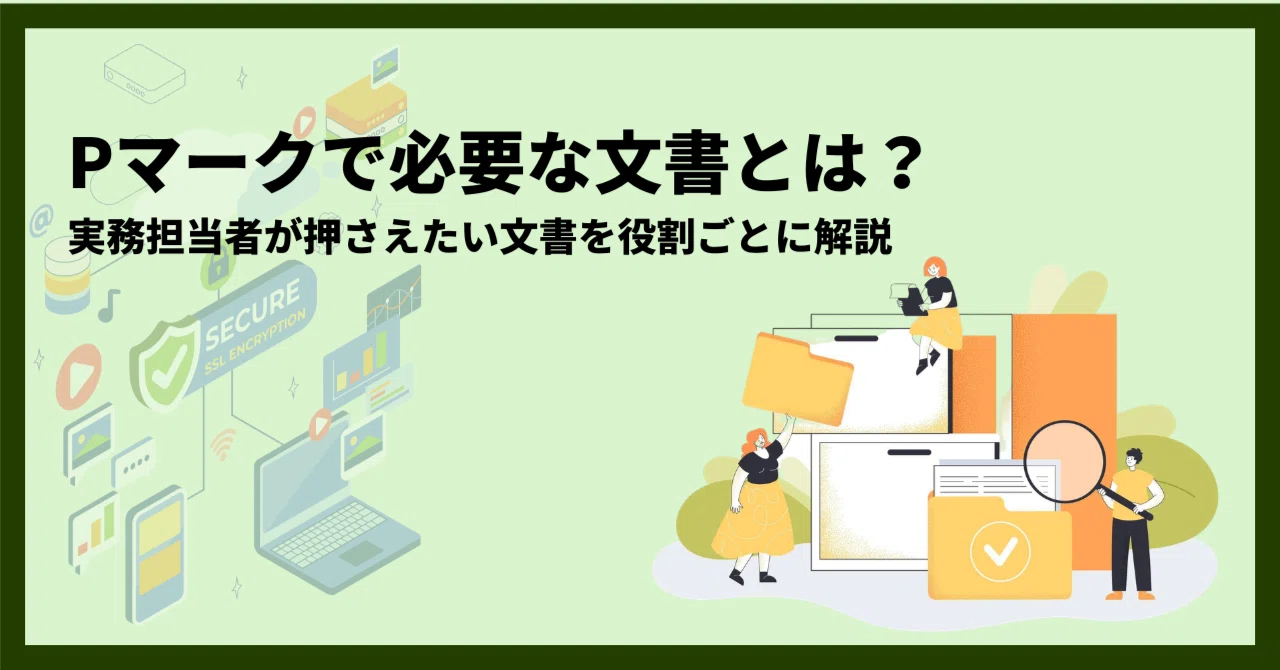 What documents are required for the Privacy Mark? An explanation of ...