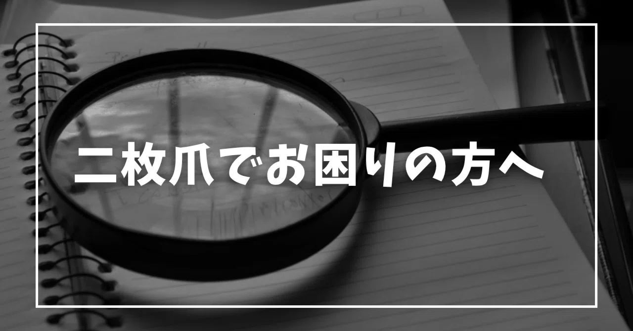 For those struggling with brittle nails｜漢方養生指導士さきこ