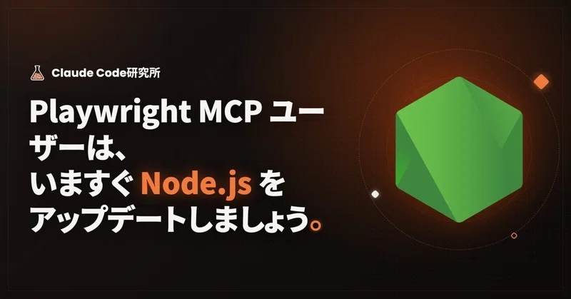 Node.js 脆弱性10件、Claude Code利用者は対象?更新手順