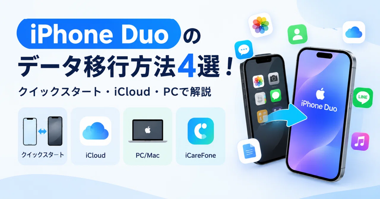 How to Transfer Data to iPhone Duo! Explained via Quick Start, iCloud ...