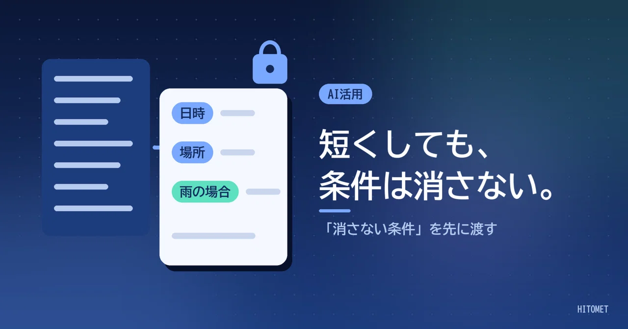 When shortening text, provide the 'conditions not to delete' first｜HITOMET