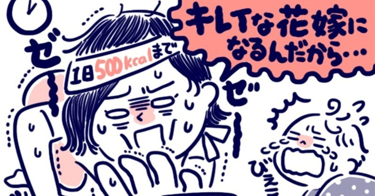 やってはいけない産後のダイエットng集 花よめ喫茶 Note