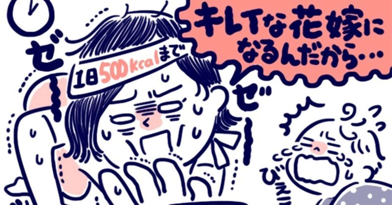 やってはいけない産後のダイエットng集 花よめ喫茶 Note