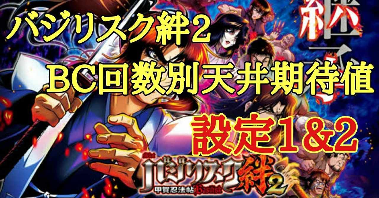 バジリスク絆 の新着タグ記事一覧 Note つくる つながる とどける