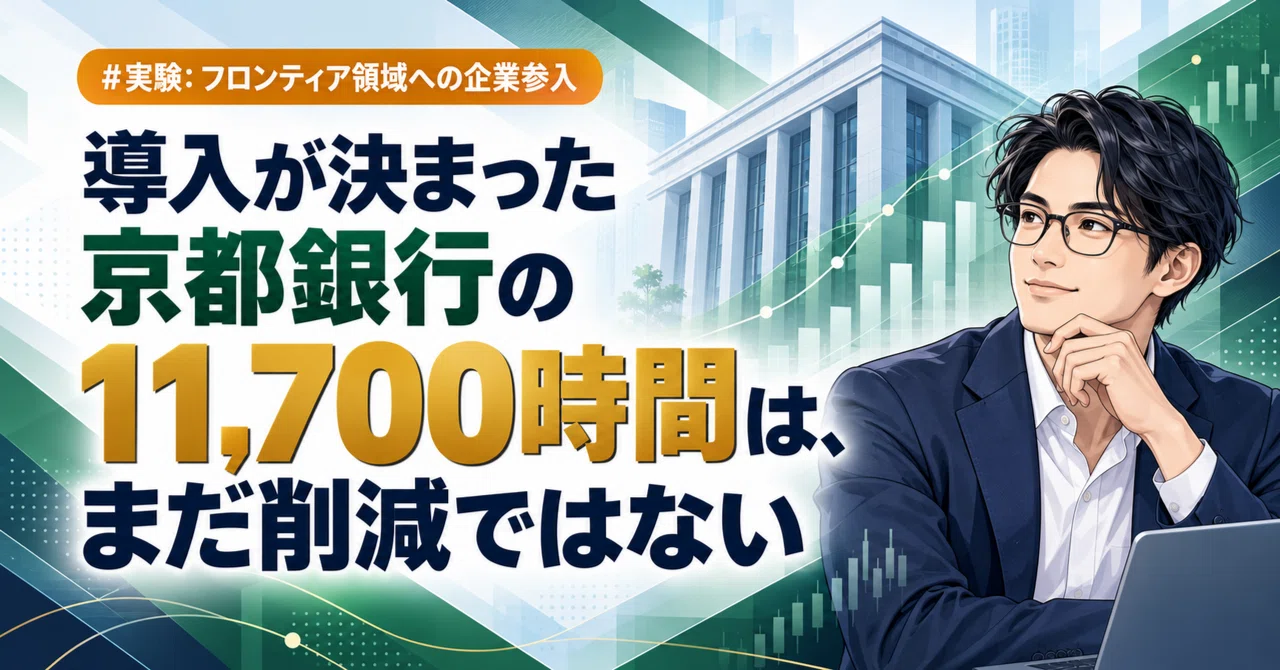 The 11,700 hours at Kyoto Bank, where implementation has been decided ...