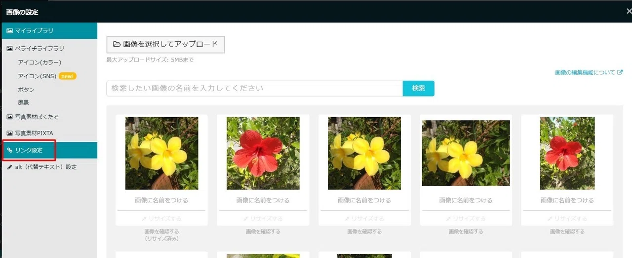 ペライチテクニック「画像にリンク」｜添田 健 / ペライチ認定