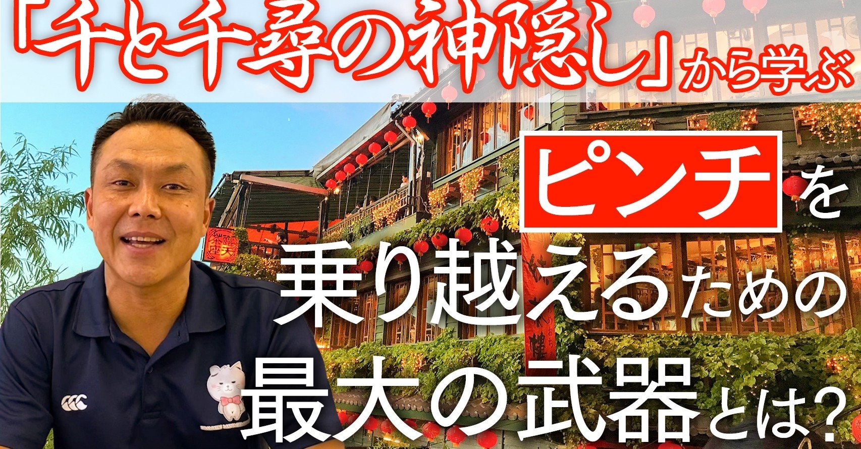千と千尋の神隠しから学ぶ ピンチを乗り切る最大の武器とは ドラマティックnote Note 千と千尋の神隠しから学ぶ ピンチを乗り切る最大の武器とは ドラマティックnote Note