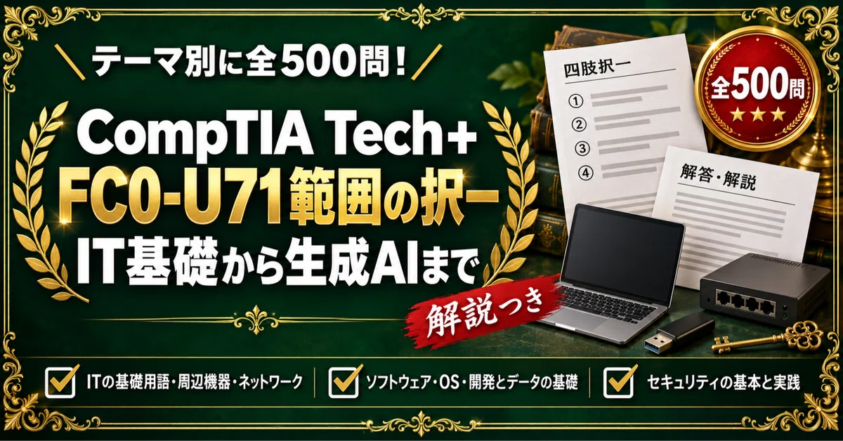 [CompTIA Tech+ FC0-U71] 500 Four-Choice Questions Focused on IT ...
