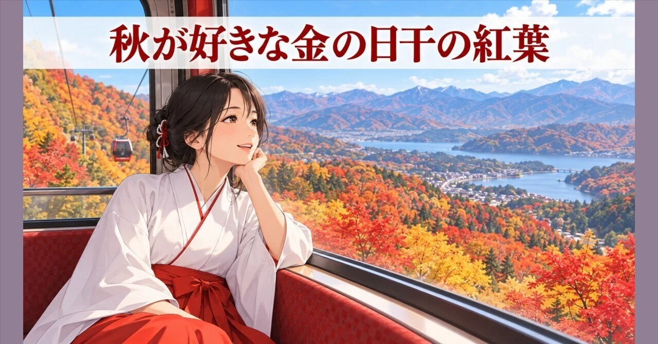 A story about me, with a Metal day master, looking at autumn leaves ...
