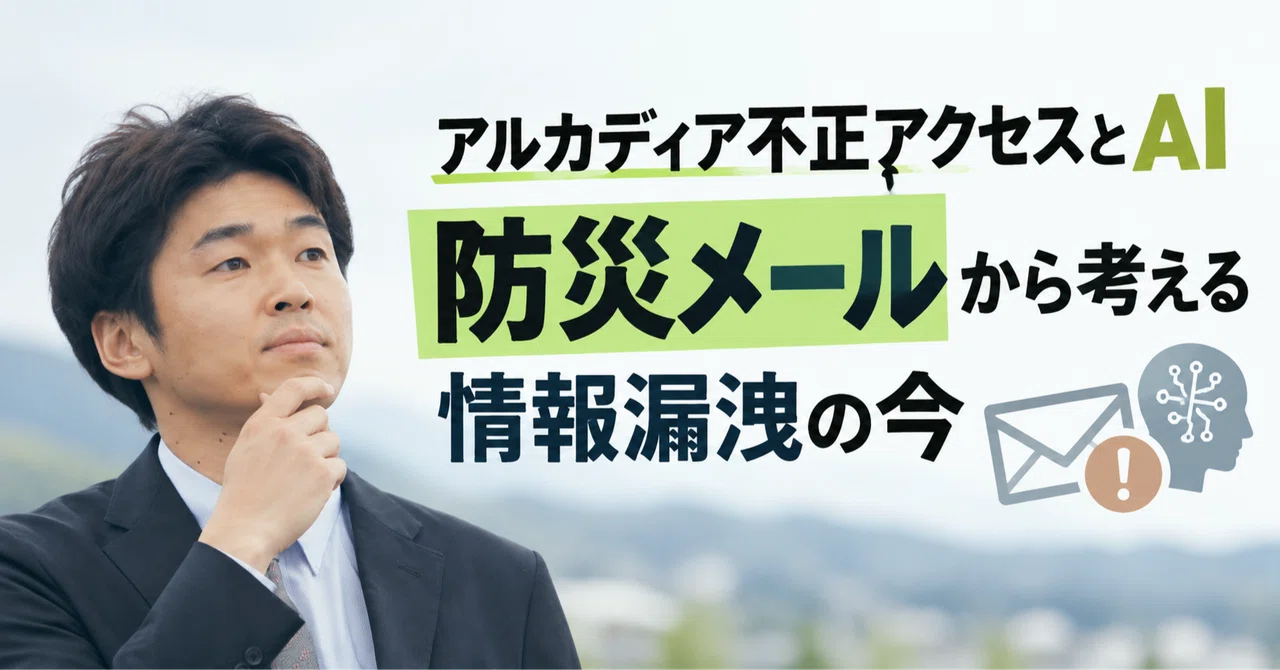 Koki Writing Arcadia Unauthorized Access and AI: Thinking About Information Leaks ...