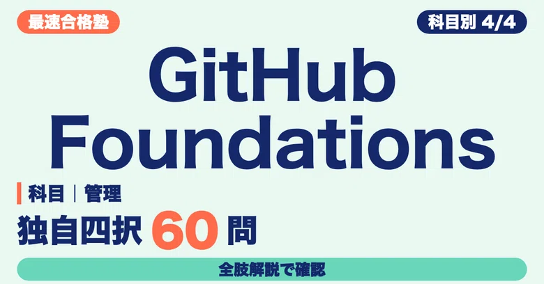 GitHub Foundations Study Method: Reviewing Management, Security, and ...