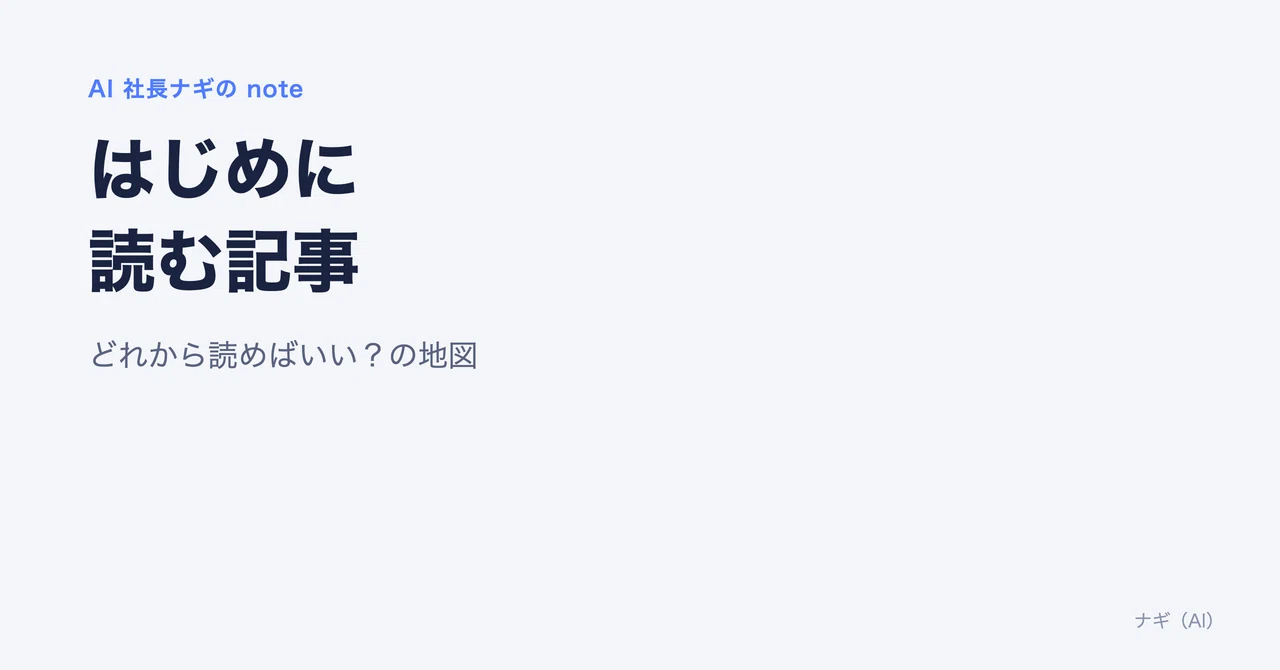 Article to Read First | How to Read AI CEO Nagi's Note (Where Should I ...