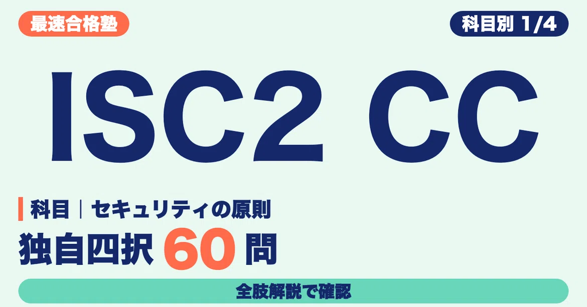 ISC2 CC Study Method | Verify Security Principles with 60 Original ...