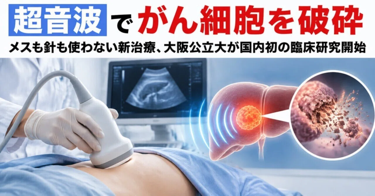 Crushing Cancer Cells with Ultrasound: New Treatment Without Scalpels ...
