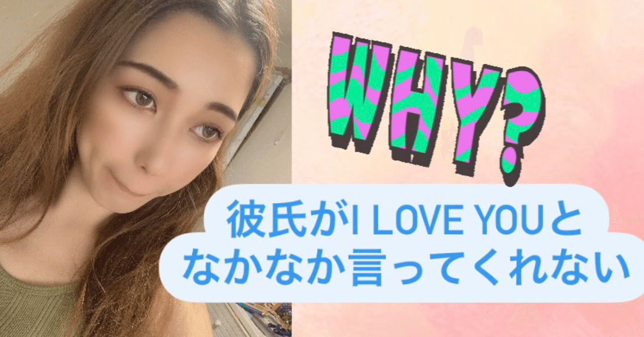 国際恋愛中の方必見 アメリカ人彼氏が 付き合ってすぐにi Love Youと言ってくれないのはなぜ なな Wstation Note