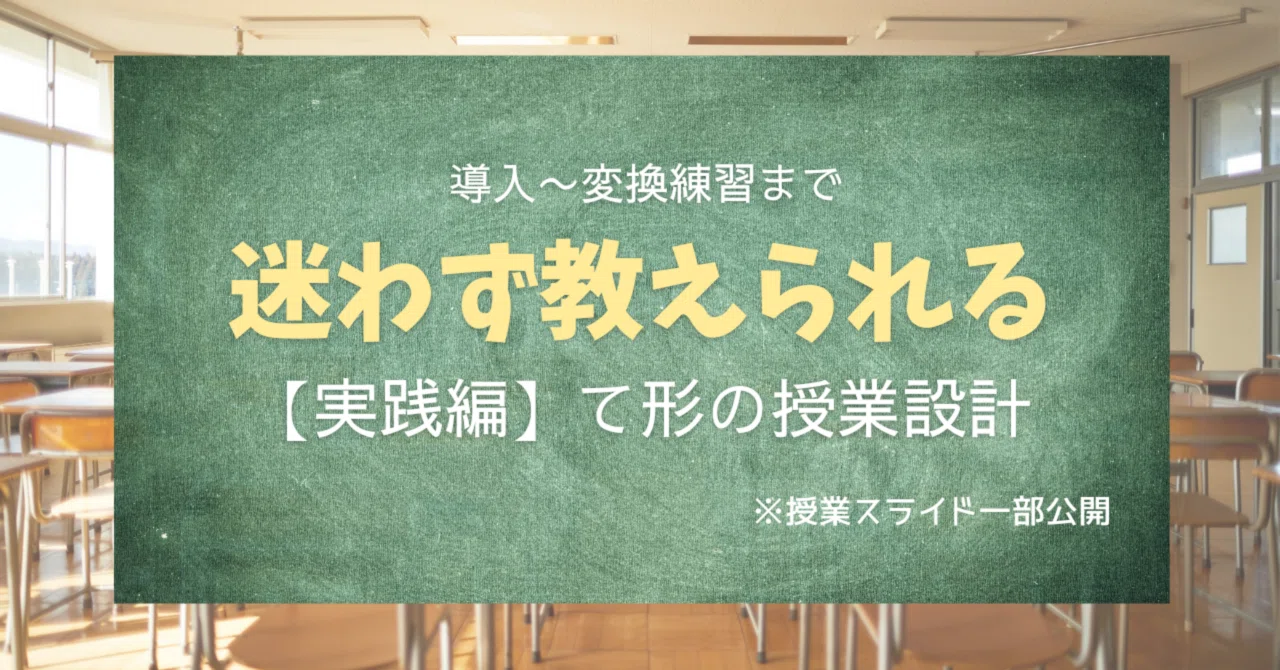Lesson Design for Teaching the 'Te-form' Without Stress: From ...