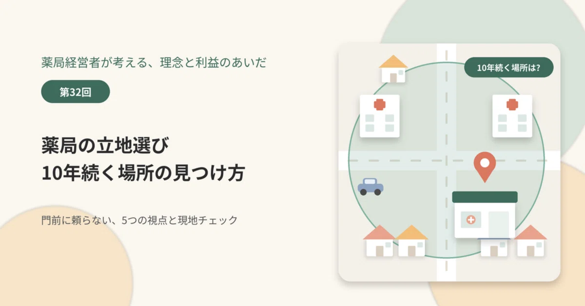 [Independent Opening] Choosing a Pharmacy Location | How to Find a ...