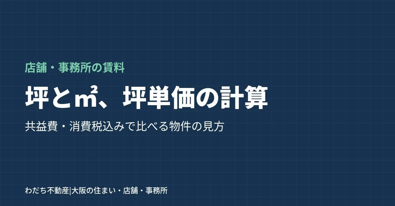 What is Tsubo Unit Price? Converting Tsubo to Square Meters and How to ...