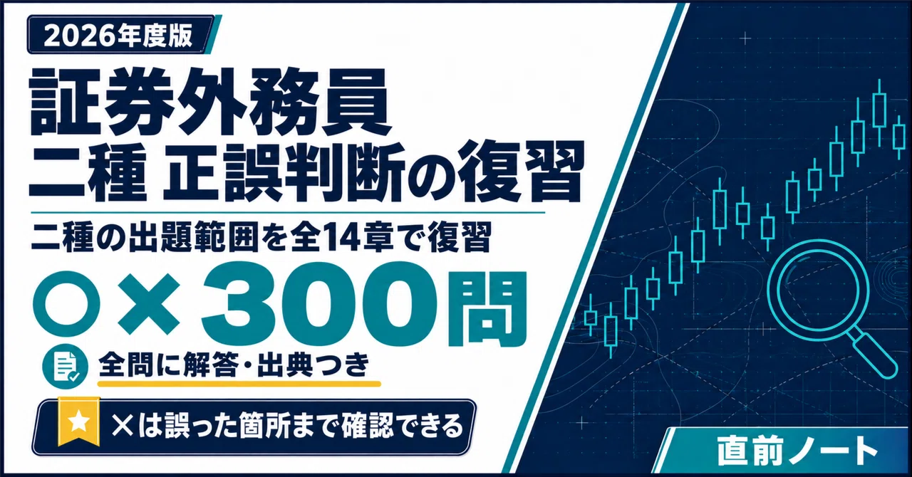 [Securities Sales Representative] 300 True/False Questions for Class-2: ...