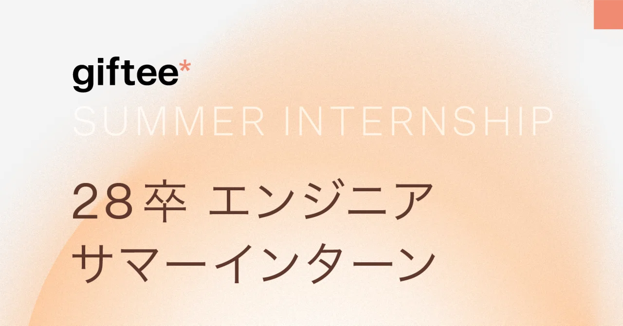 2028 Graduate Engineer Summer Internship Report! Becoming an 'Engineer ...