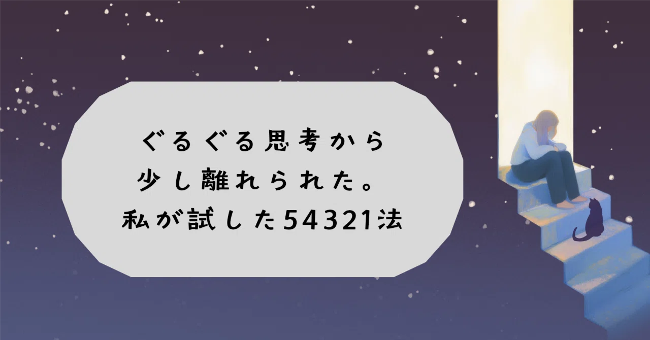 I was able to step away from my ruminating thoughts. The 54321 ...