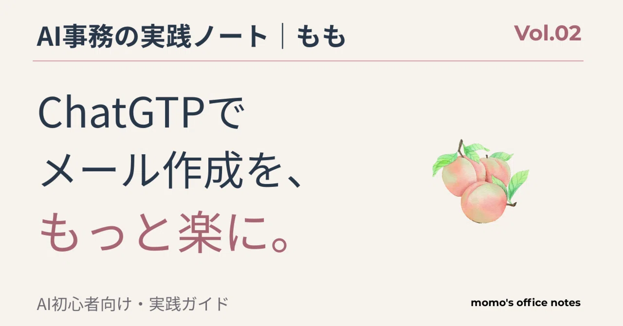 [Copy-Paste OK] How to Refine Email Text with ChatGPT | AI Utilization ...