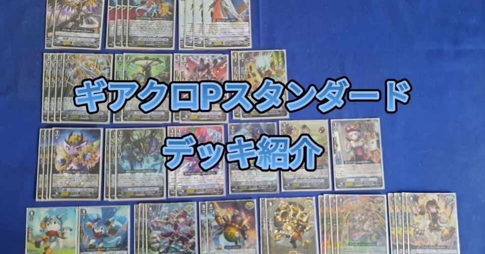 ギアクロニクル タイムリープ十二支刻獣デッキ さい Note