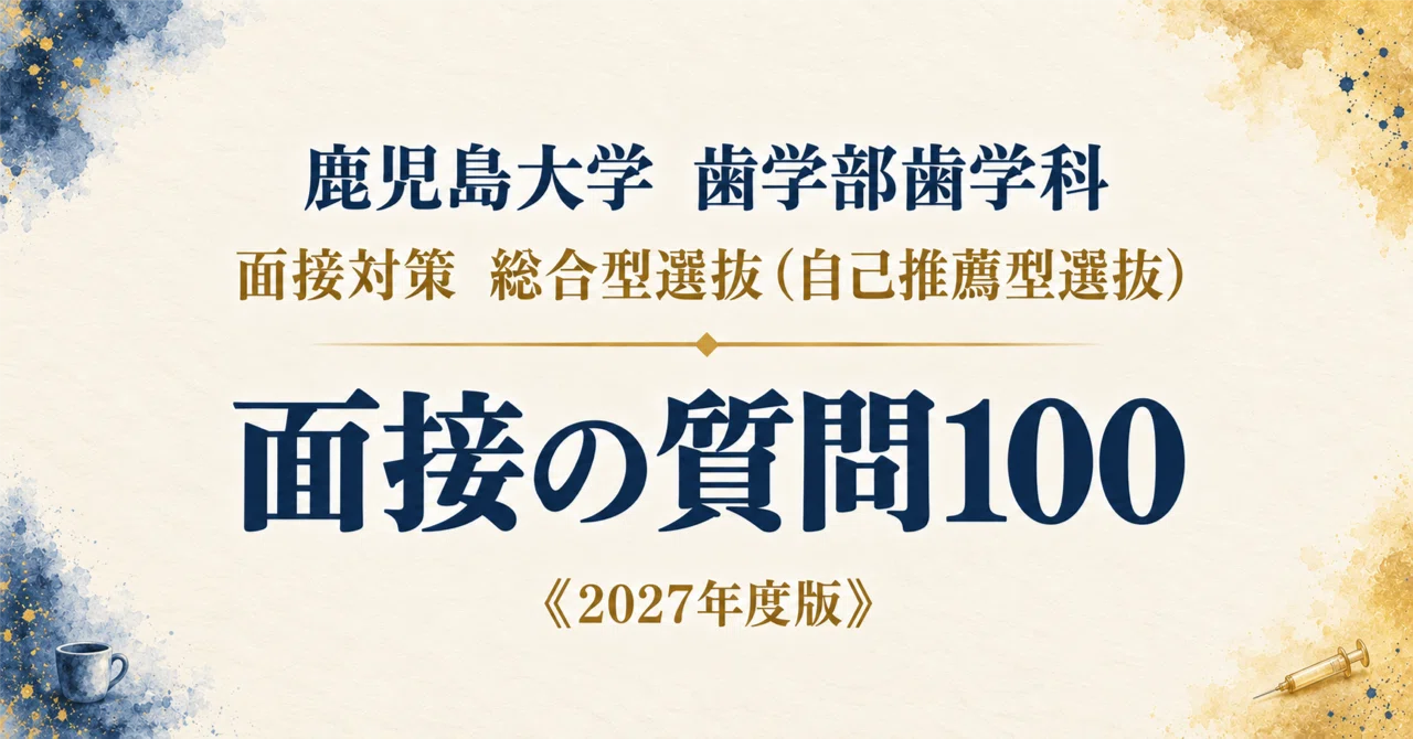 Kagoshima University Faculty of Dentistry, Department of Dentistry ...