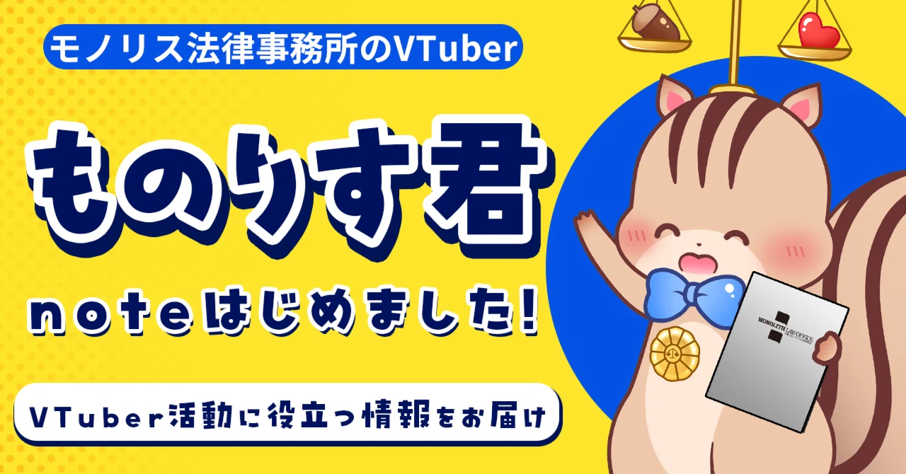Nice to meet you, I'm Monorisu-kun! | A law firm's VTuber has started a ...