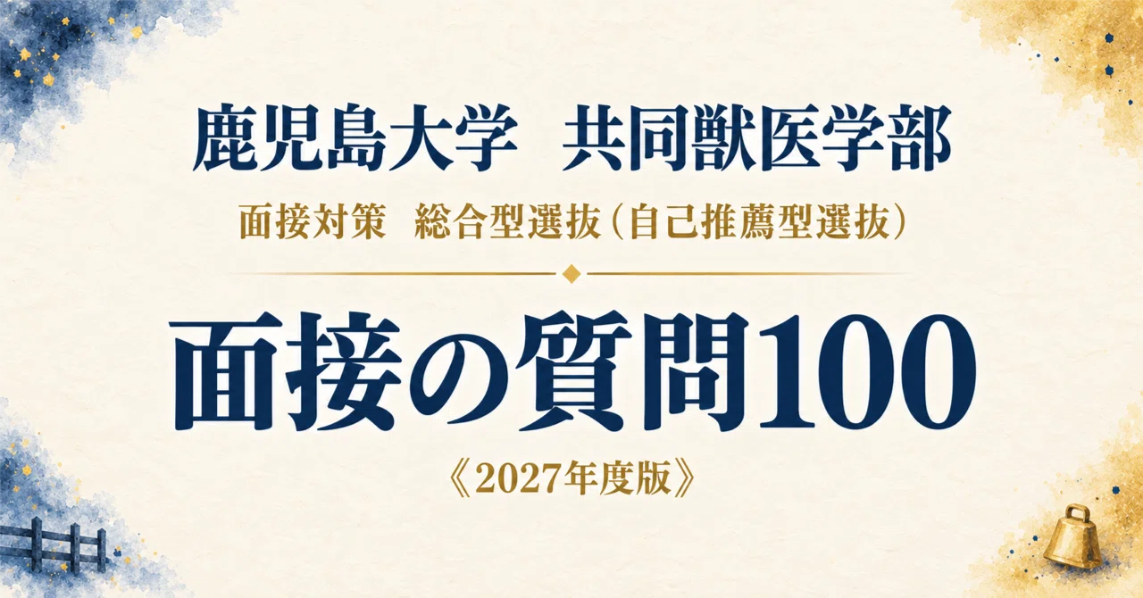 Kagoshima University Joint Faculty of Veterinary Medicine (Joint ...