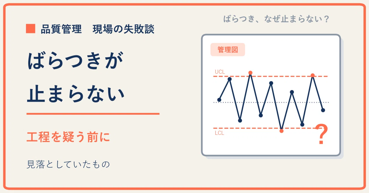 Process Ma Examples When Control Chart Variation Won't Stop, What to Question Before the ...