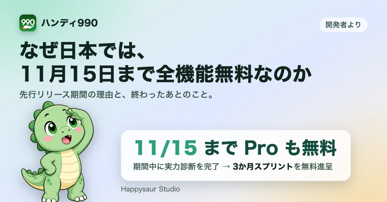From the Developer: Why all features are free in Japan until November ...