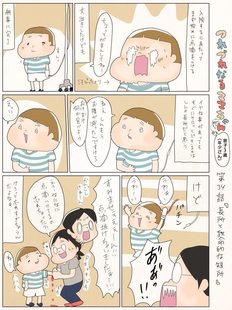 #息子 #子育て #漫画 #マンガ #絵日記 #つれづれなるママちゃん #3歳