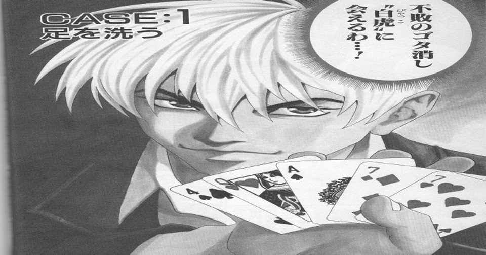 社会の悪を消す 事件屋漫画 ゴタ消し 示談交渉人 白井虎次郎 とは 感想 レビュー くらげ Note