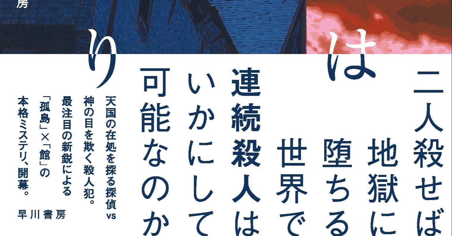二人がかりで死体をどうぞ 瀬戸川・松坂ミステリ時評集 盛林堂