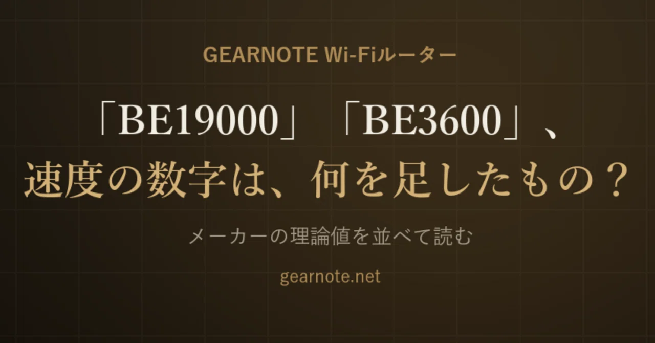 Wi-Fi Router 'BE19000' and 'BE3600': What do these speed numbers add up ...