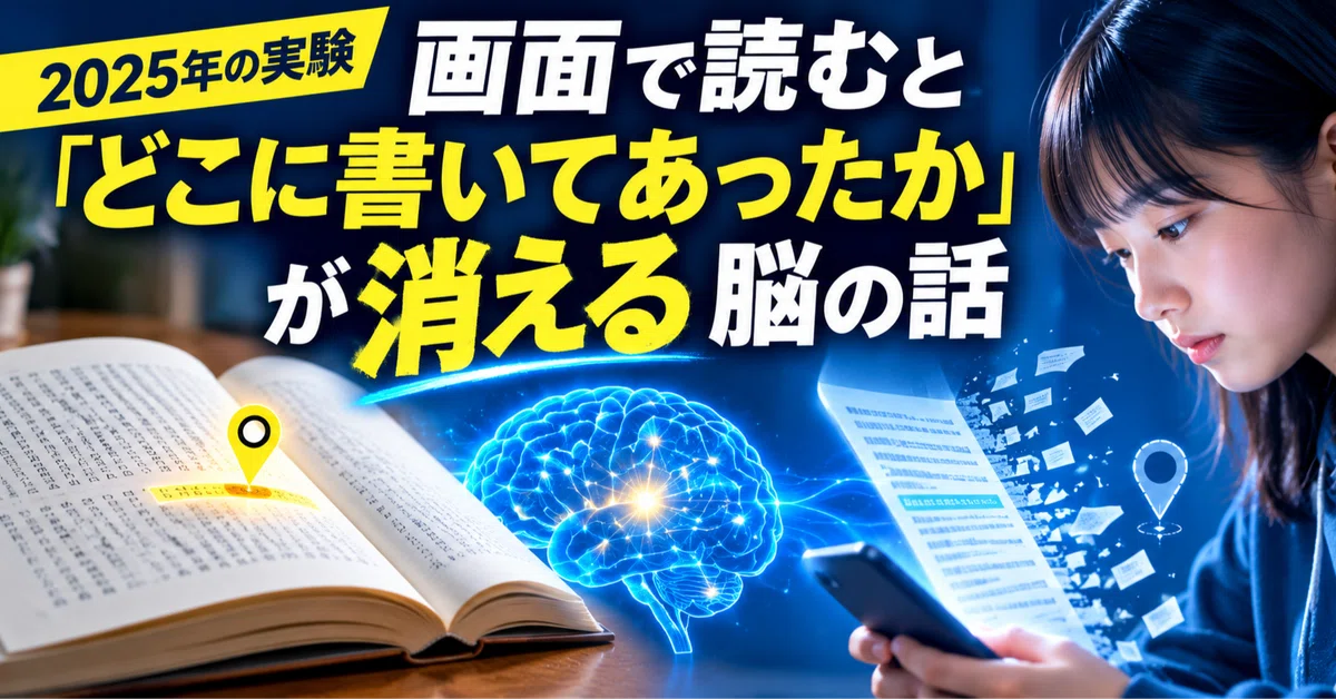 [2025 Experiment] The Brain's Ability to Lose Track of 