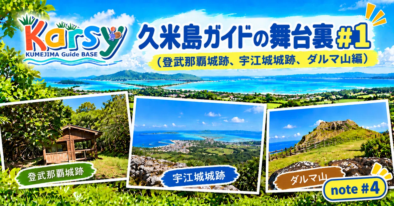 Behind the Scenes of a Kumejima Guide #1 | Course Preview and Route ...