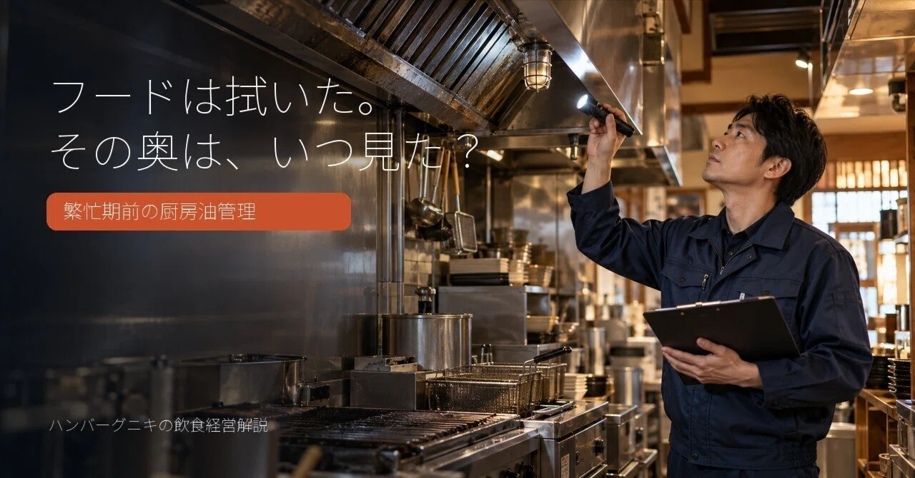 Kitchen Cleaning in Restaurants | When Was the Last Time You Checked ...